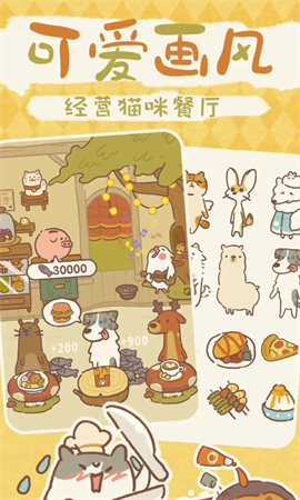 动物餐厅下载安装截图1