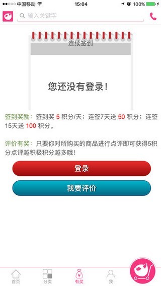 温都猫优选app下载截图1