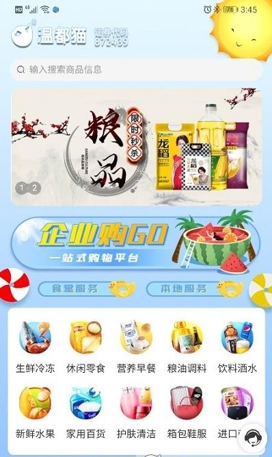 温都猫优选app下载截图1
