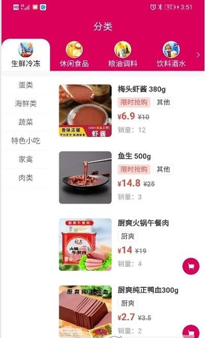 温都猫优选app下载截图1