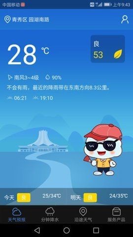 广西晓天气app下载截图1
