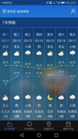 广西晓天气app下载截图1