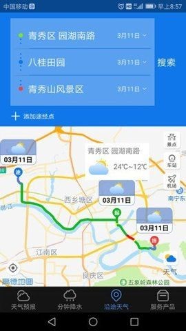 广西晓天气app下载截图1