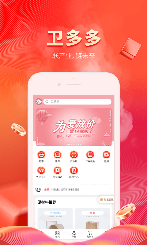 卫多多app下载截图1