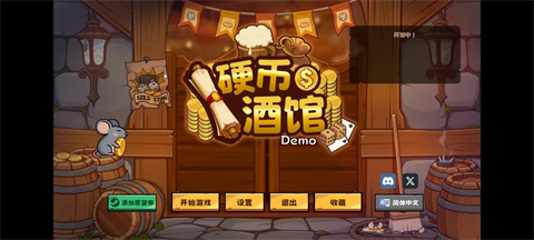 硬币酒馆下载安装截图1