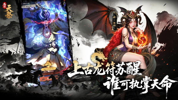 龙符天祭手游下载截图1