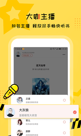 阅舟听书app下载截图1