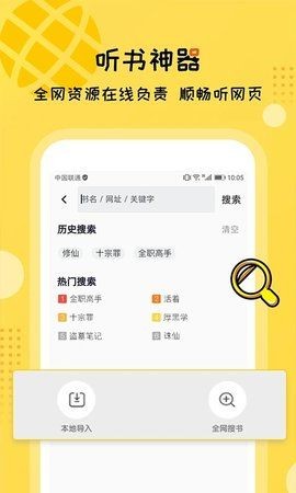 阅舟听书app下载截图1