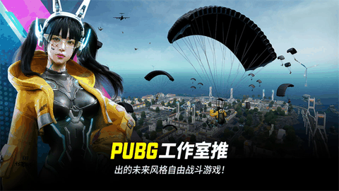 绝地求生2未来之役下载最新版截图1
