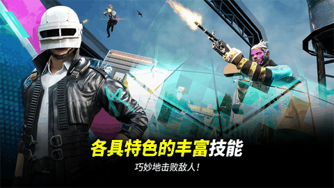绝地求生2未来之役下载最新版截图1