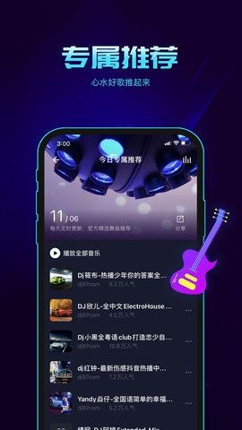 水晶dj app下载安装截图1