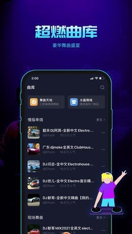水晶dj app下载安装截图1