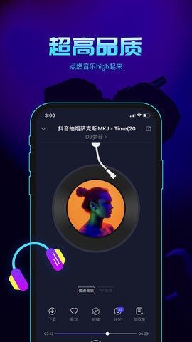 水晶dj app下载安装截图1