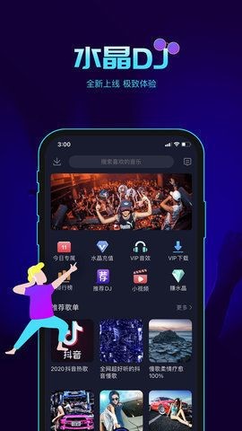 水晶dj app下载安装截图1