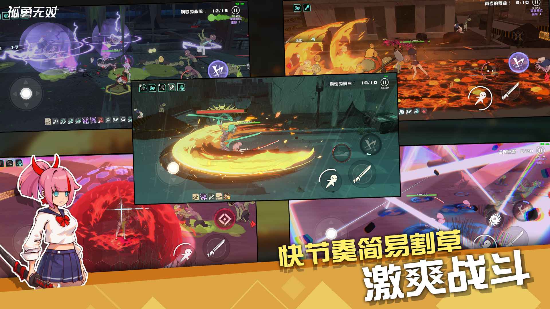 孤勇无双下载安装截图1