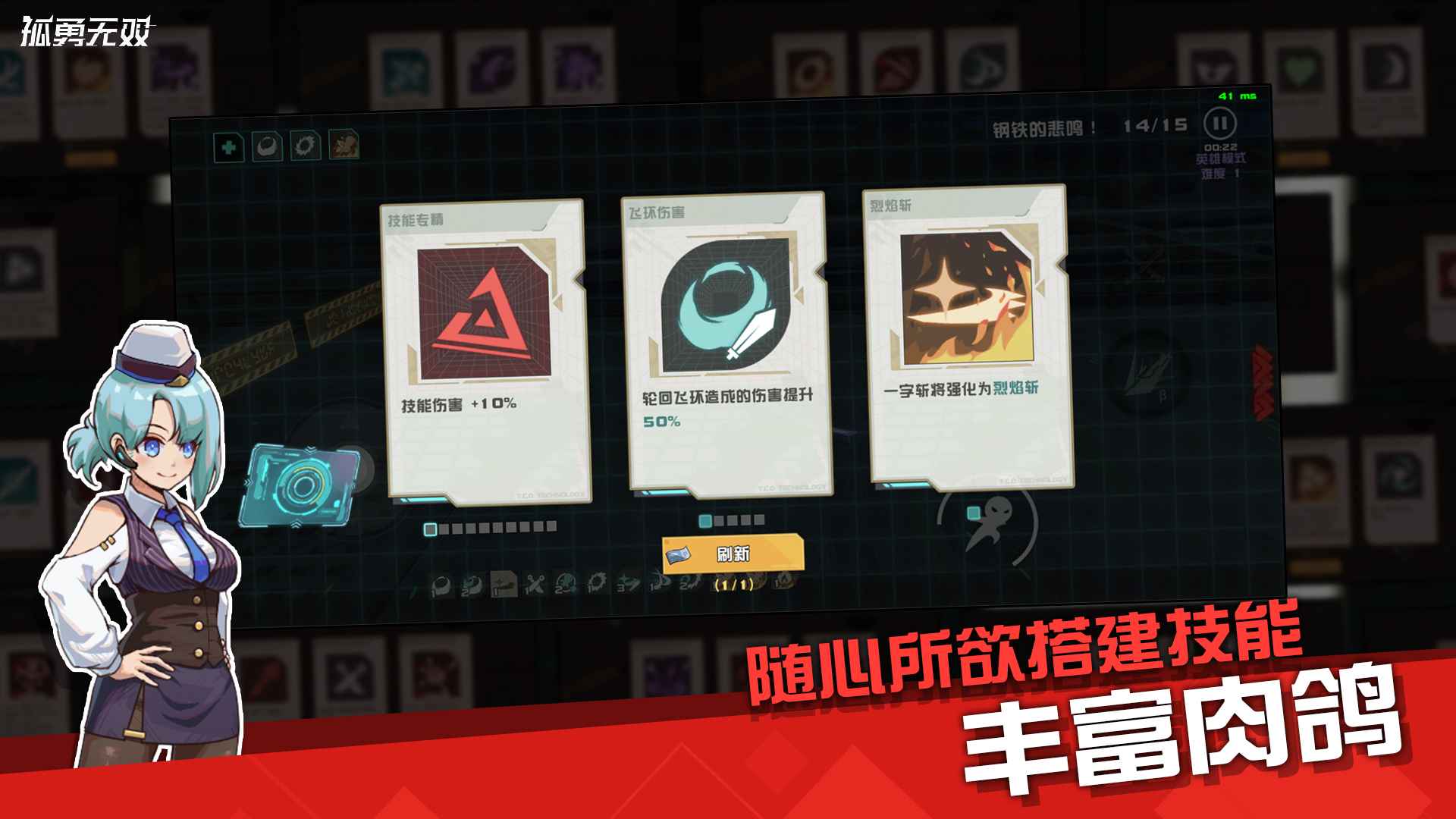 孤勇无双下载安装截图1