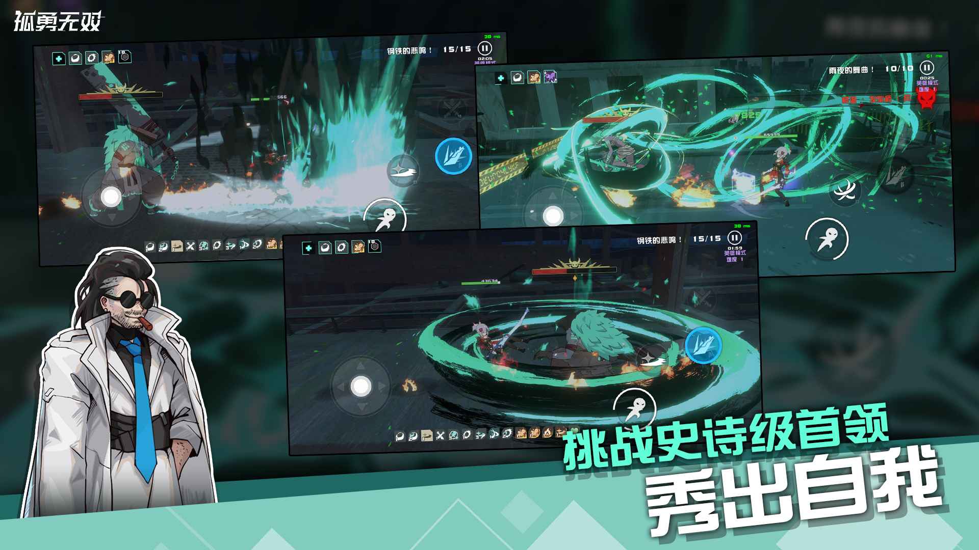 孤勇无双下载安装截图1