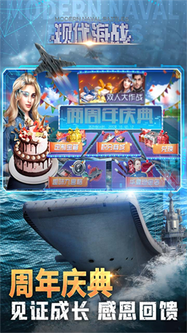 现代海战手游下载截图1