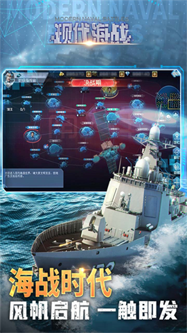 现代海战手游下载截图1
