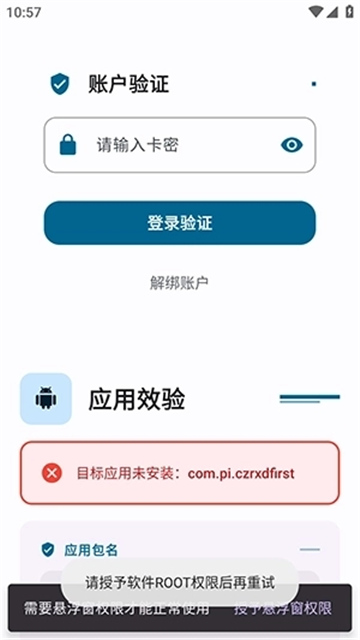超自然行动组夜猫子辅助器软件下载截图1