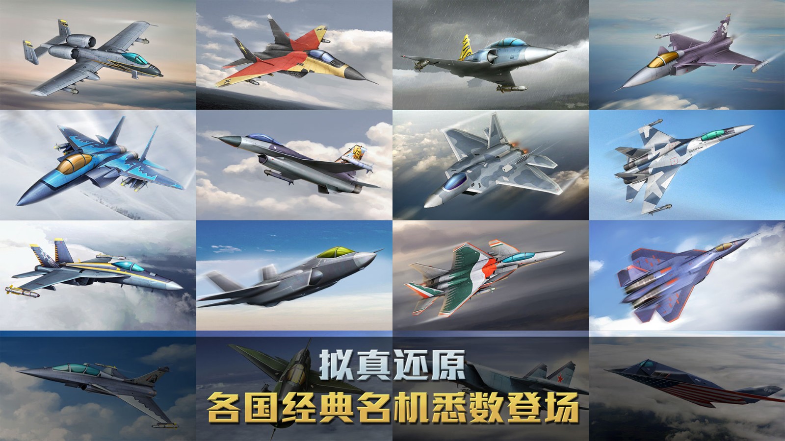 空战争锋游戏下载截图1