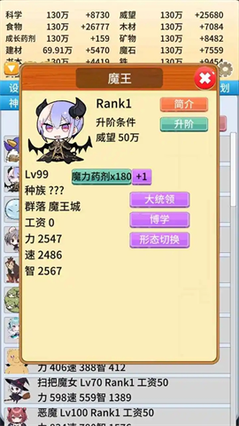 去魔王城上班免广告下载安装截图1