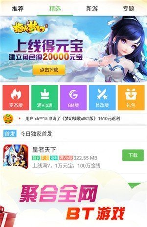 最笨游戏盒app下载截图1