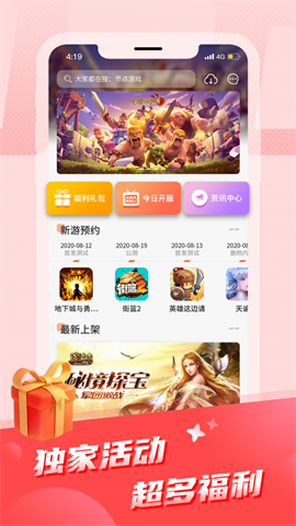 节点游戏app下载截图1