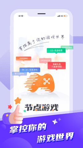 节点游戏app下载截图1