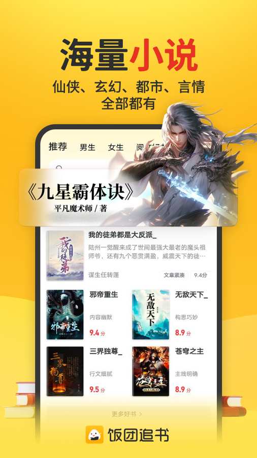 饭团搜书app下载截图1