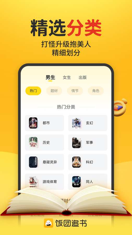饭团搜书app下载截图1