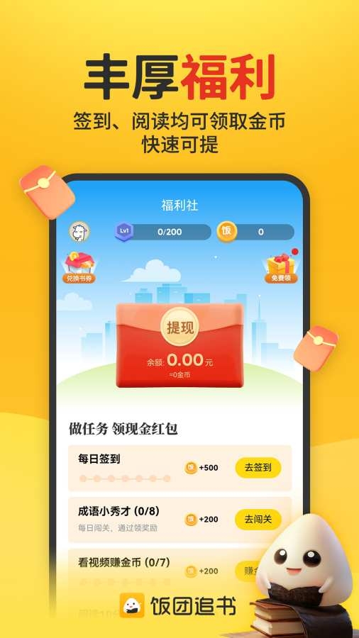 饭团搜书app下载截图1
