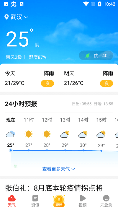 晶彩天气app下载截图1