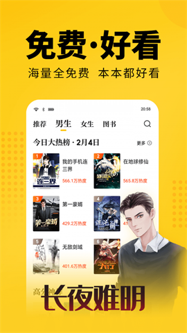 奇优免费小说app下载截图1