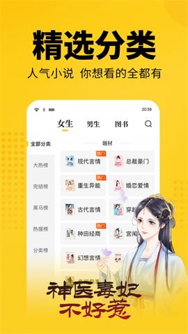 奇优免费小说app下载截图1