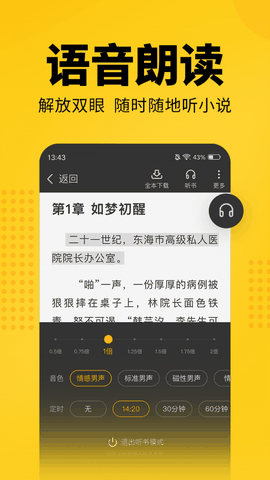 奇优免费小说app下载截图1