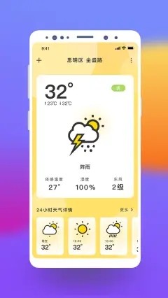 猫咪天气预报app下载截图1