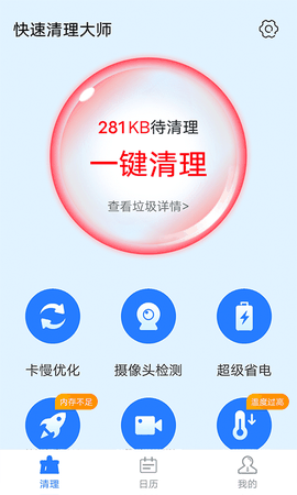 全快速清理大师app下载截图1