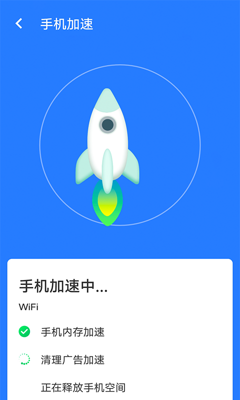 全快速清理大师app下载截图1