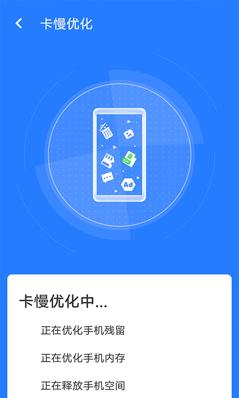 全快速清理大师app下载截图1