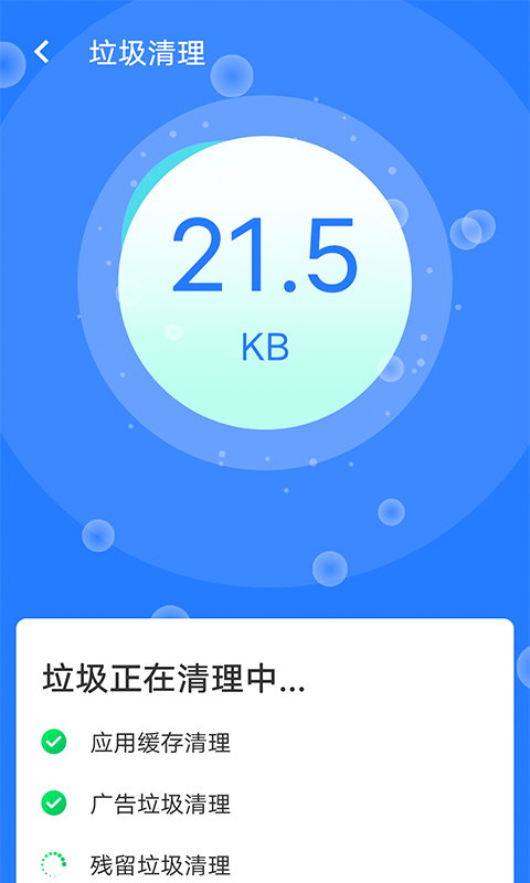 全快速清理大师app下载截图1