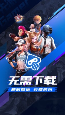 先游云游戏app下载截图1