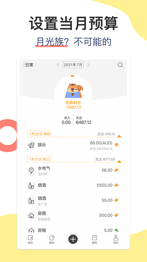 松鼠记账app下载截图1