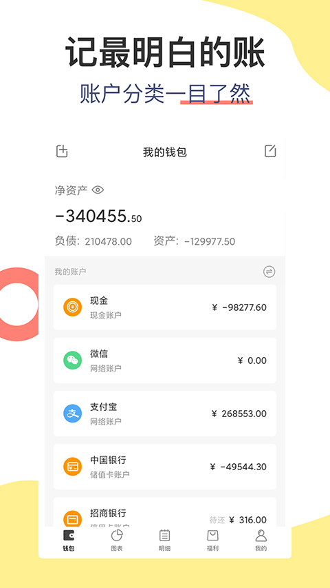 松鼠记账app下载截图1