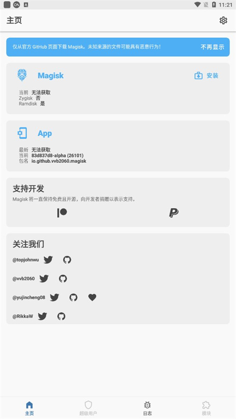 Magisk Alpha中文版最新下载截图1