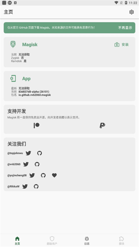 Magisk Alpha中文版最新下载截图1