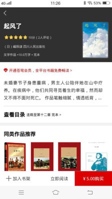 苍穹悦读下载截图1
