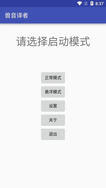 兽音译者app下载截图1