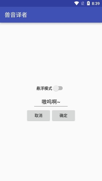 兽音译者app下载截图1