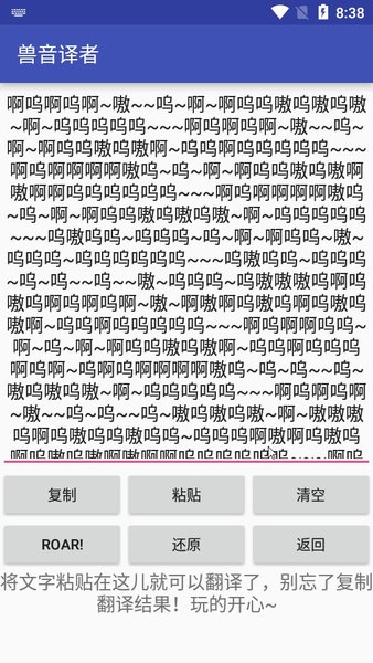 兽音译者app下载截图1